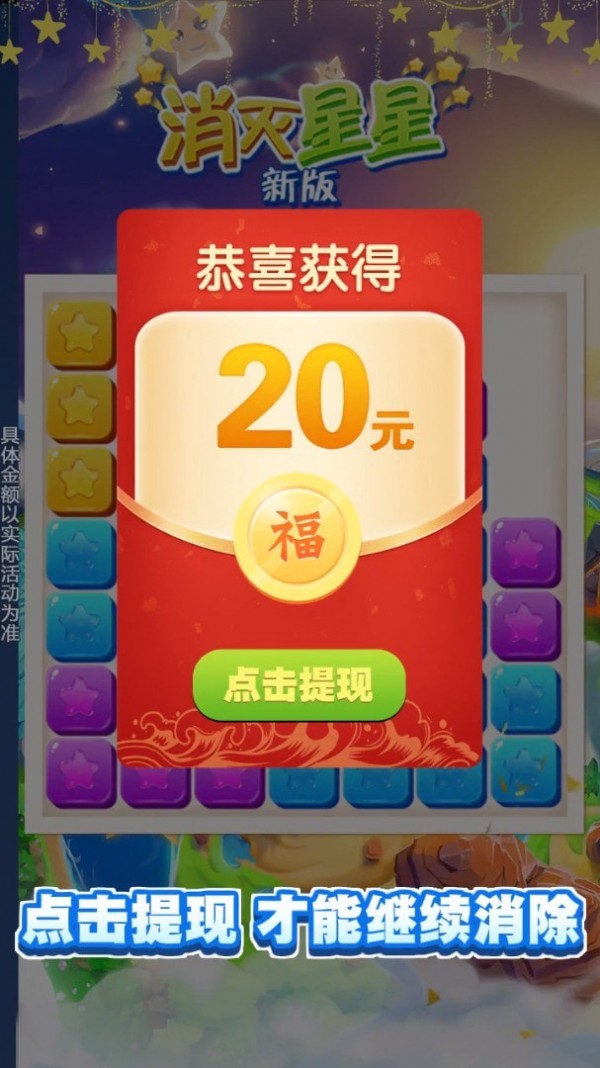 消滅星星極速紅包版
