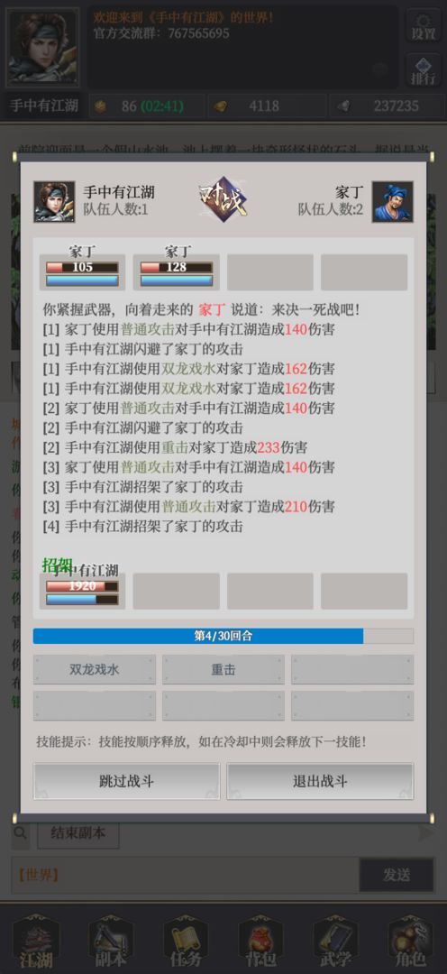 正版手中有江湖手游