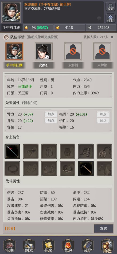 正版手中有江湖手游