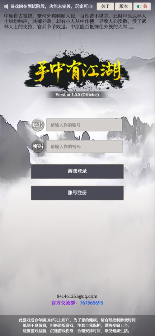 正版手中有江湖手游