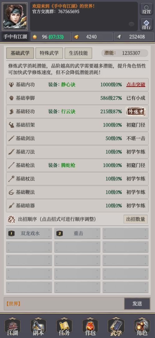 正版手中有江湖手游