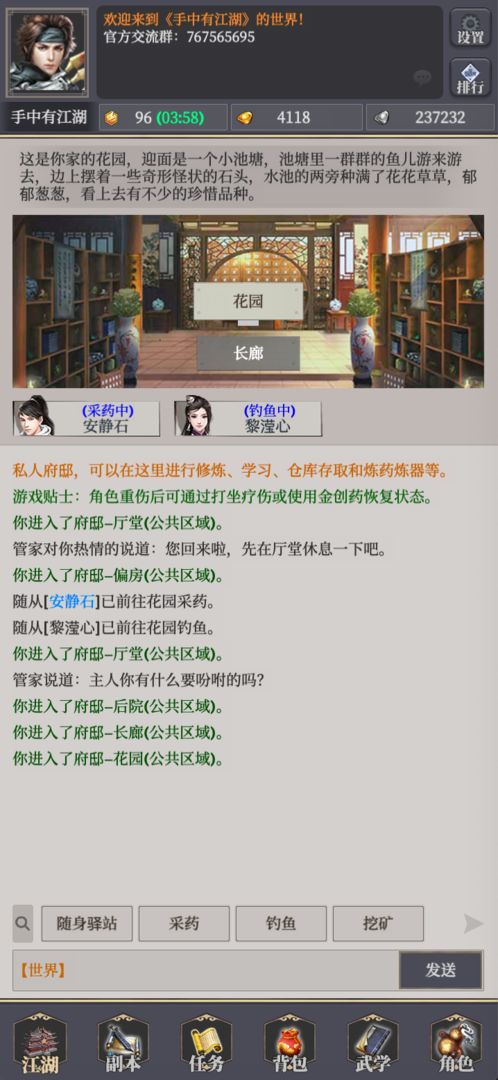 正版手中有江湖手游