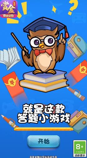 一猜到底紅包版游戲