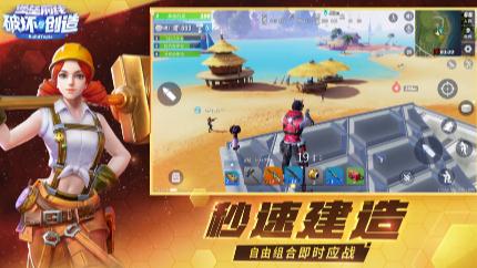 堡壘前線破壞與創(chuàng)造IOS版