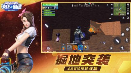 堡壘前線破壞與創(chuàng)造IOS版