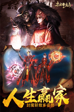 太古封魔錄
