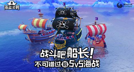 海盜法則