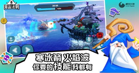 海盜法則