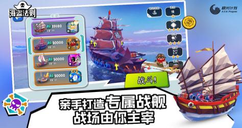 海盜法則