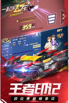 一起來飛車