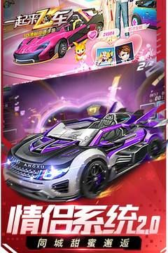 一起來飛車