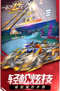 一起來飛車
