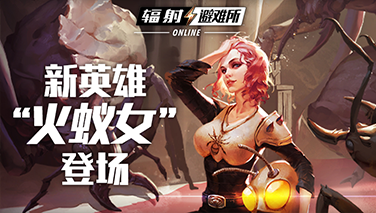 輻射避難所Online手游