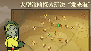 輻射避難所Online手游