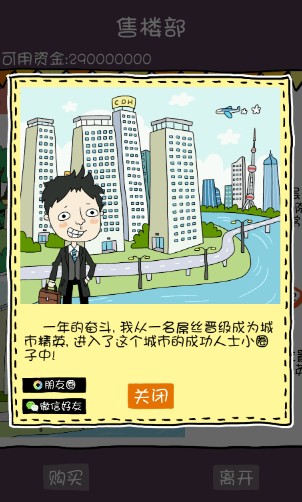 買房記