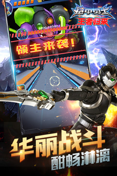 鎧甲勇士王者歸來(lái)
