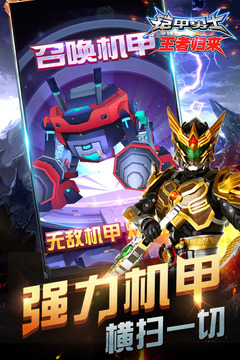 鎧甲勇士王者歸來(lái)