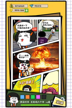 這事不能忍游戲