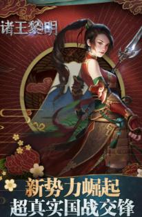 諸王黎明