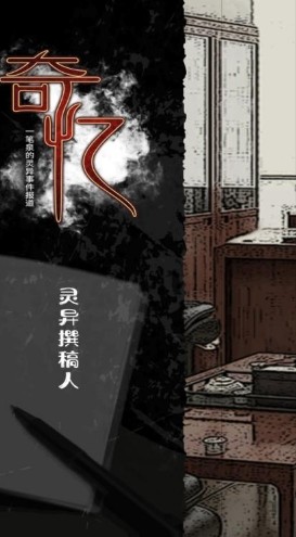 奇憶一筆泉的靈異事件報(bào)道