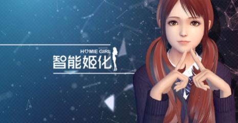 智能姬化