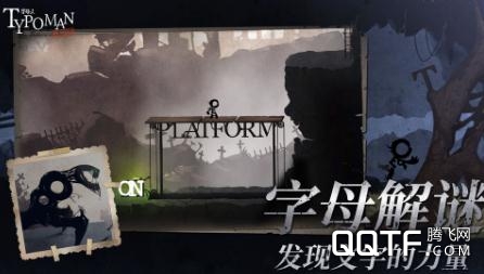 字母人