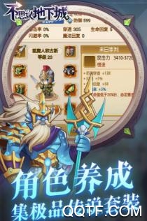 不思議地下城