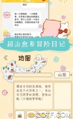 美食家小豬的大冒險