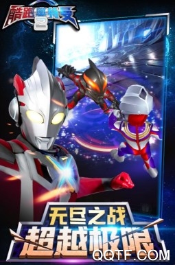 酷跑奧特曼2