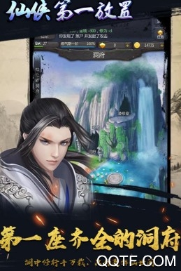 仙俠第一放置