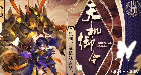 山海異聞錄 山海異聞錄