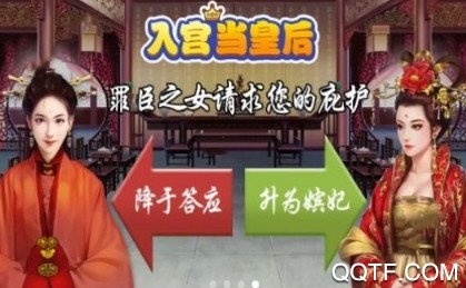 我想入宮當(dāng)皇后最新版手游