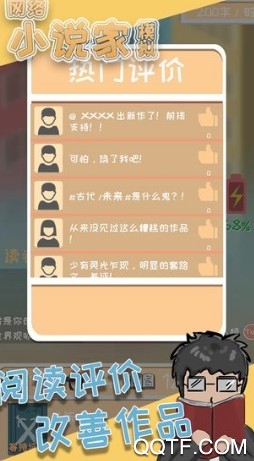 網(wǎng)絡(luò)小說(shuō)家模擬最新版手游