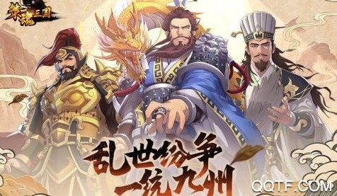 策魂三國官方版手游