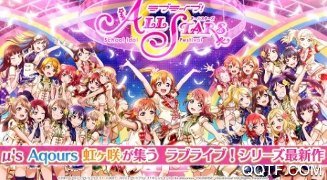 LoveLive學(xué)園偶像祭全明星正版授權(quán)游戲