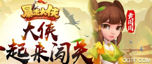 暴走大俠手游最新版