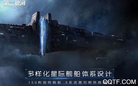 第二銀河官方版手游