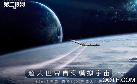 第二銀河官方版手游