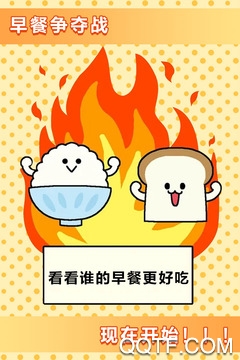 美食早餐大亂斗官方版