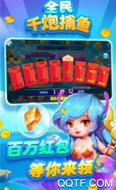 全民千炮捕魚官方版