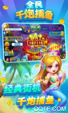 全民千炮捕魚官方版