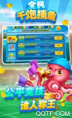 全民千炮捕魚官方版
