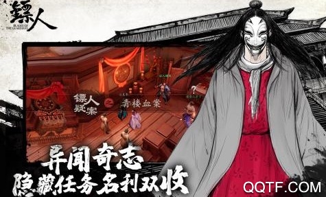鏢人官方版手游