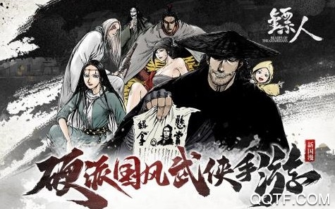 鏢人官方版手游