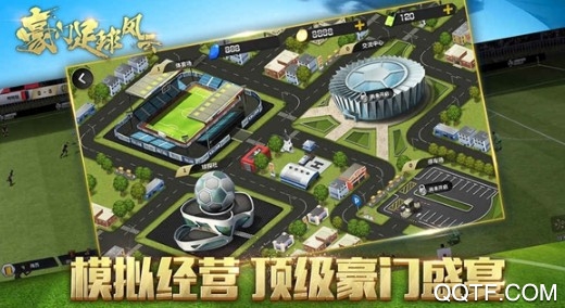 豪門足球風(fēng)云官方版手游