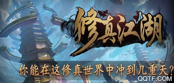 修真江湖手游最新版