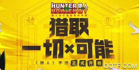 獵人手游騰訊官方版