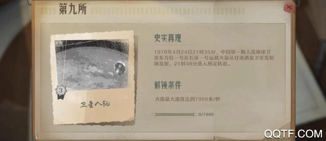 第九所手游騰訊版