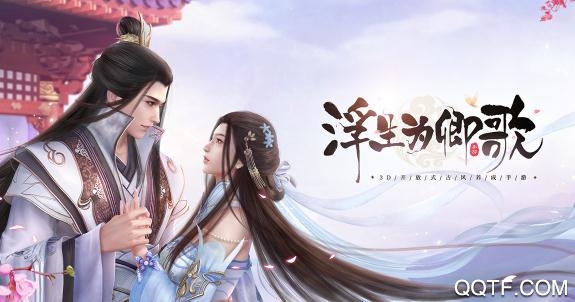 浮生為卿歌九游版