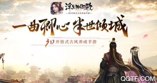 浮生為卿歌手游國際版